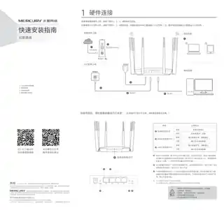 mercury水星D126G V1.0快速安装指南 1.0.2